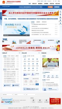 永安市人民政府