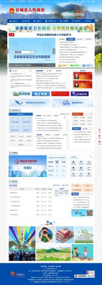 谷城县人民政府