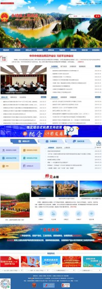 永靖县人民政府网