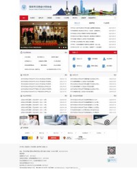 深圳市注册会计师协会