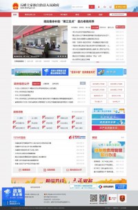 湖北·五峰政府门户网站