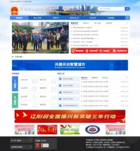 辽阳县人民政府网