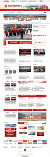 信阳党员教育网