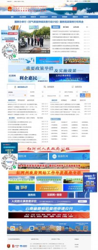 红河哈尼族彝族自治州人民政府门户网站