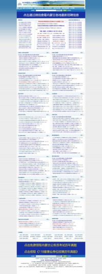 内蒙古人事考试信息网