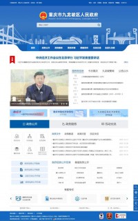 重庆市九龙坡区人民政府