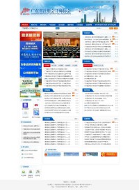 广东省注册会计师协会