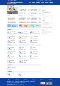 重庆市公安局交通管理局互联网交通安全服务管理平台