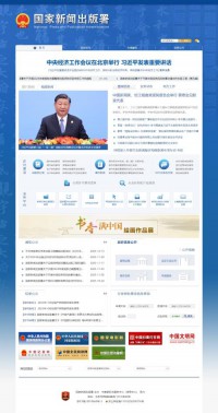 国家新闻出版广电总局