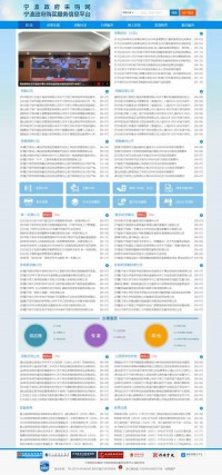 宁波市政府采购网