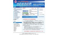 中华人民共和国教育部中外合作办学监管工作信息平台