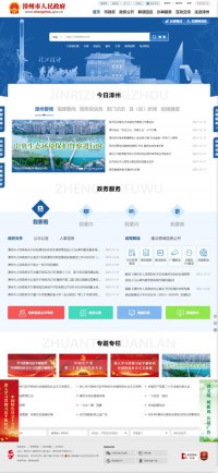 漳州市人民政府