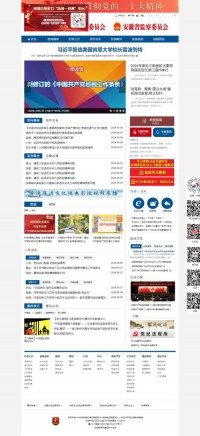 安徽纪检监察网