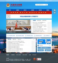 大连公安网