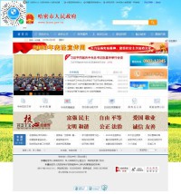 哈密地区政府网站