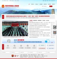 周至县人民政府