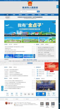 株洲市人民政府