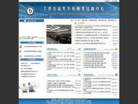 天津市高等学校师资培训中心