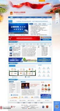 开封市人民政府网