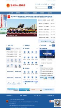 沧州市人民政府