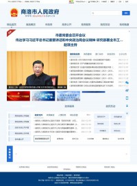 商洛市人民政府网