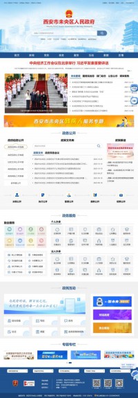 西安市未央区人民政府