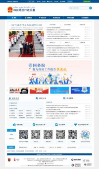 新疆和田地区政府公众信息网