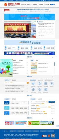 松原市人民政府