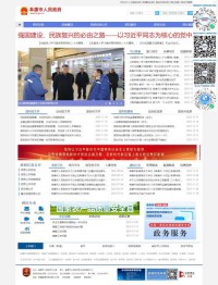 阜康市人民政府网