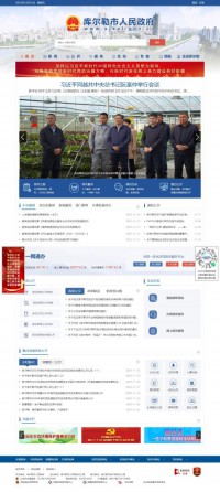 库尔勒市人民政府门户网站