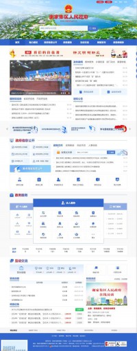 淮南市谢家集区人民政府门户网站