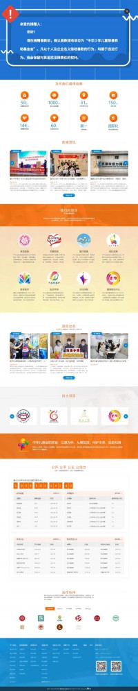 中华少年儿童慈善救助基金会