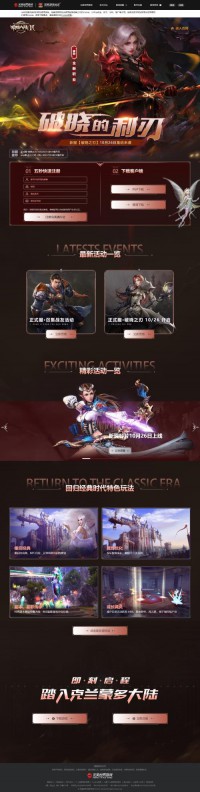 《神魔大陆2·觉醒》网站 