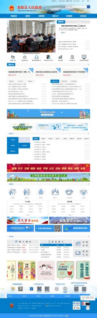 龙陵县人民政府网