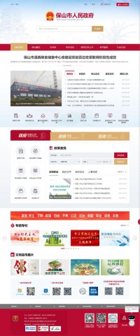 保山市人民政府网