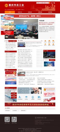 重庆市总工会职工服务网