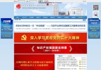 全国专利代理人协会