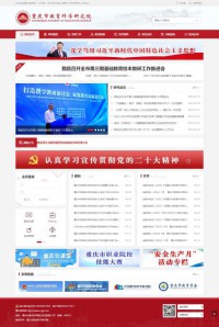 重庆市教育科学研究院