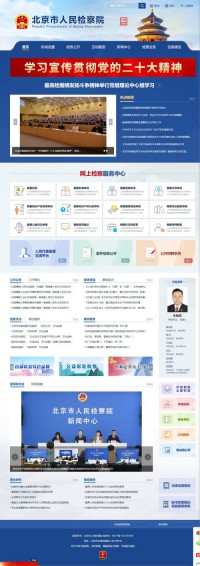 北京市人民检察院