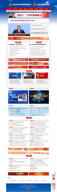 北京纪检监察网