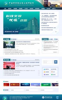 过程工程研究所