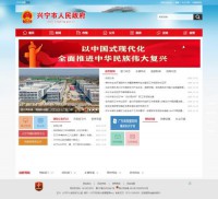 兴宁市人民政府