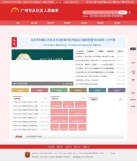 广州市从化区人民政府