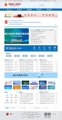 海盐县政府门户网站