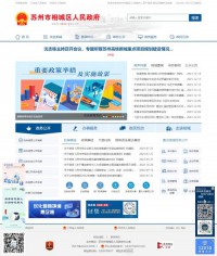 苏州市相城区人民政府