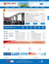 凤翔县政府门户网