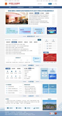 彭泽县人民政府