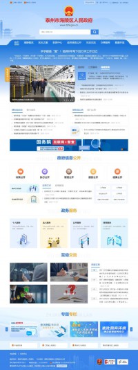 海陵区人民政府