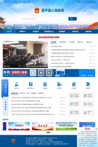 富平县人民政府网