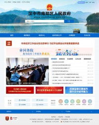 南郑县人民政府